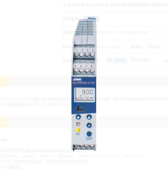 久茂JUMO ecoTRANS Lf03-電導(dǎo)率及電阻與溫度變送器/控制器 (202732)