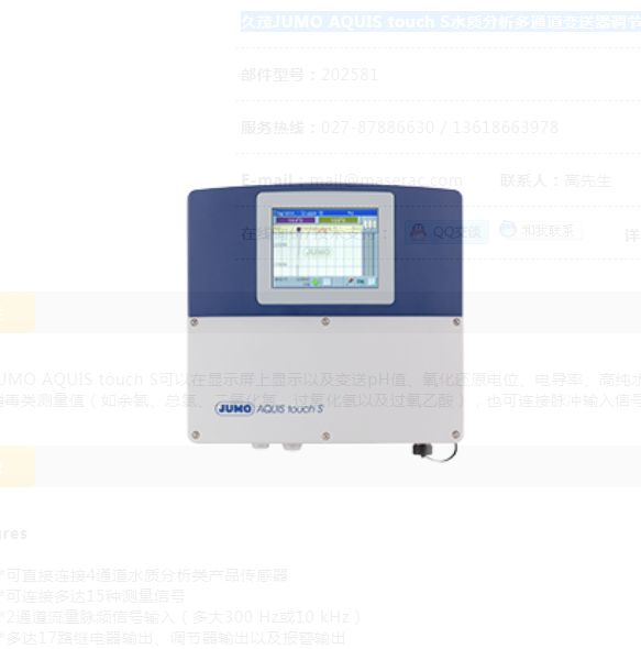 久茂JUMO AQUIS touch S水質(zhì)分析多通道變送器調(diào)節(jié)器(202581)