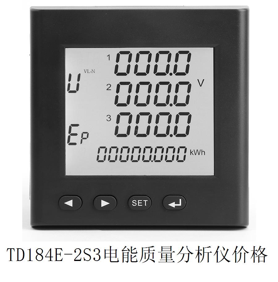TD184E-2S3电能质量分析仪价格 
