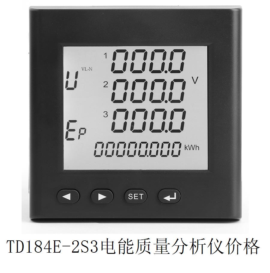 TD184E-2S3電能質(zhì)量分析儀價格 