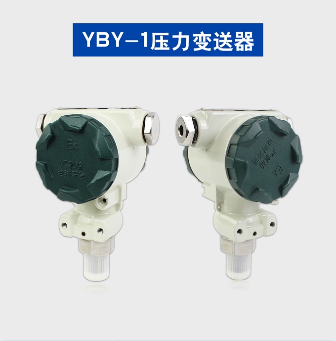 擴(kuò)散硅YBY-1耐高溫IP54油水氣壓力傳感變送器4-20mA輸出