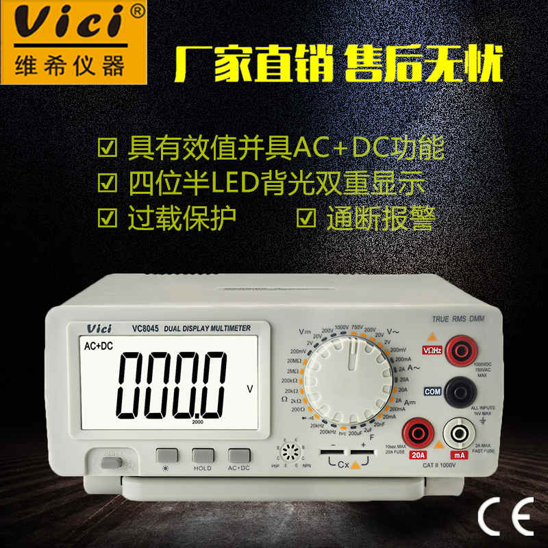 VICI维希 4位半手动量程真有效值数字台式万用表VC8045