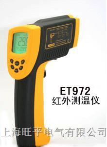 ET972红外线测温仪