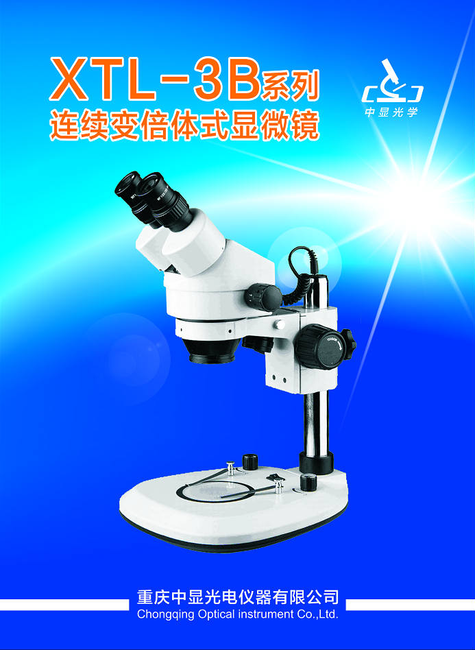 XTL-3B连续变倍体视显微镜