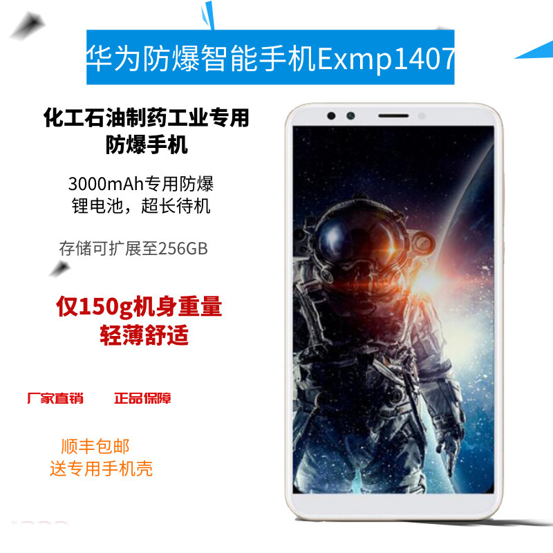 华为防爆智能手机exmp1407石油化工制药消防huawei三防防爆手机