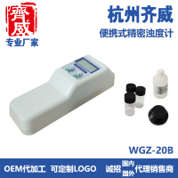 齊威便攜式濁度儀WGZ-B,WGZ-20B,WGZ-200B