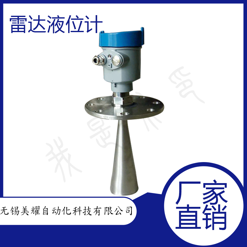 雷達(dá)液位計(jì)脈沖雷達(dá)液位計(jì)高頻雷達(dá)液位計(jì)雷達(dá)液位計(jì)