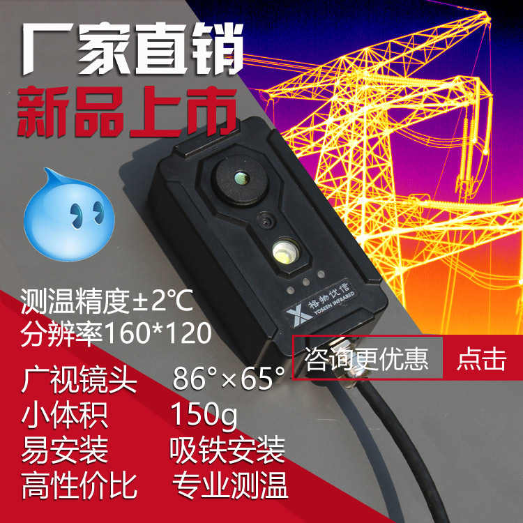 卡片式雙光譜紅外熱像儀溫度配電柜電力線路檢測監(jiān)控用熱成像儀