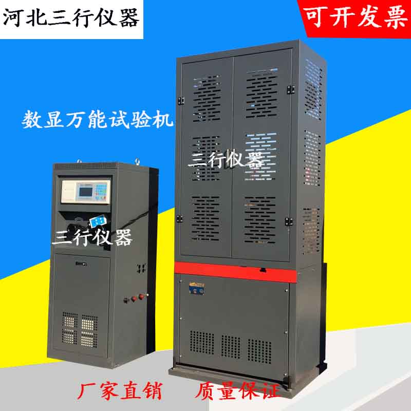 電液式材料試驗機(jī) 數(shù)顯試驗機(jī) 電子試驗機(jī)