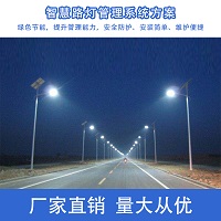 智慧路燈充電樁 綠色節(jié)能 道路照明一體化集中控制系統(tǒng) 遠(yuǎn)程控制