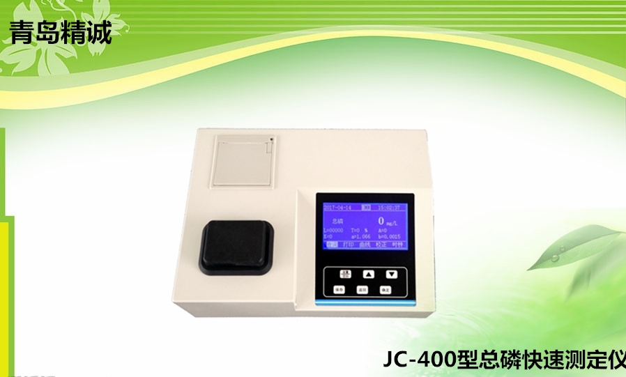 便携式总磷测定仪JC-400型