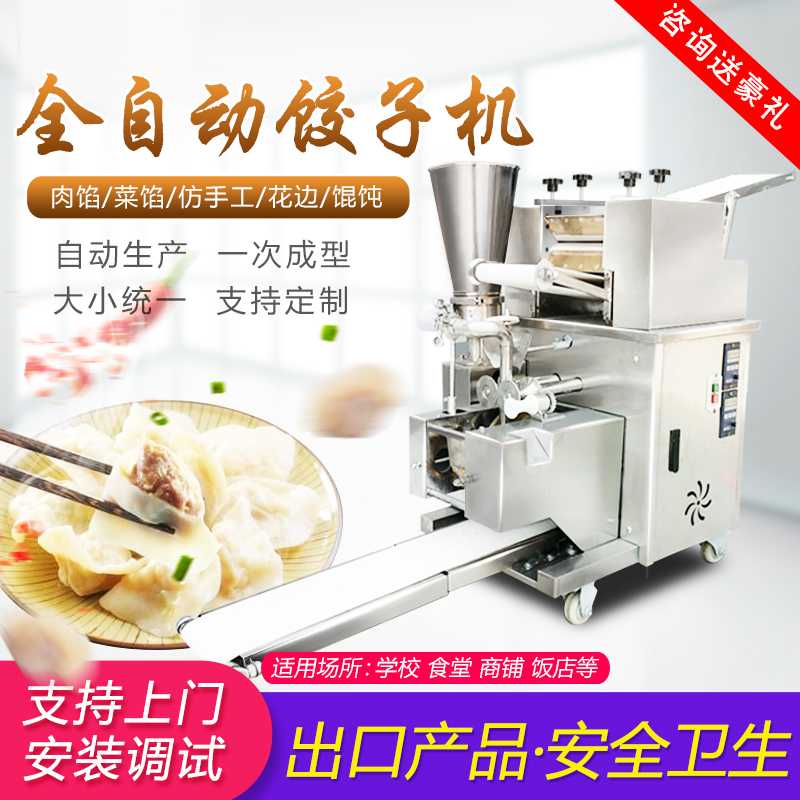 全自动水饺机 手动饺子皮机 包混沌机器