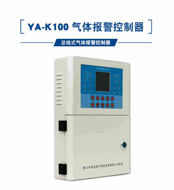 总线制可燃气体报警器主机