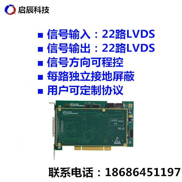 PCI-6510 LVDS通讯卡 22路信号输入/输出/数据采集卡