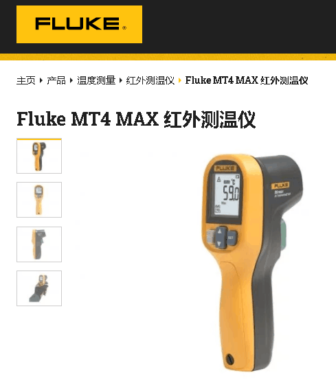 Fluke MT4 MAX 紅外測(cè)溫儀