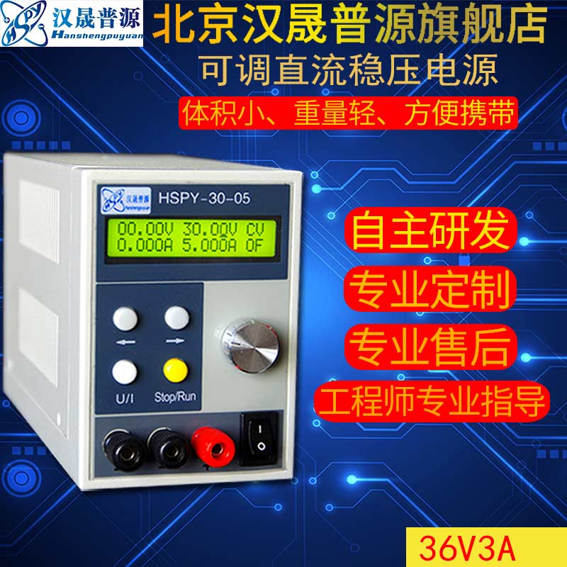 36V3A可調(diào)直流穩(wěn)壓電源可編程直流穩(wěn)壓電源