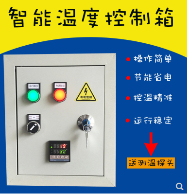 三相温度控制箱 单相温控箱 加热温度控制仪 降温温控器 接受定制