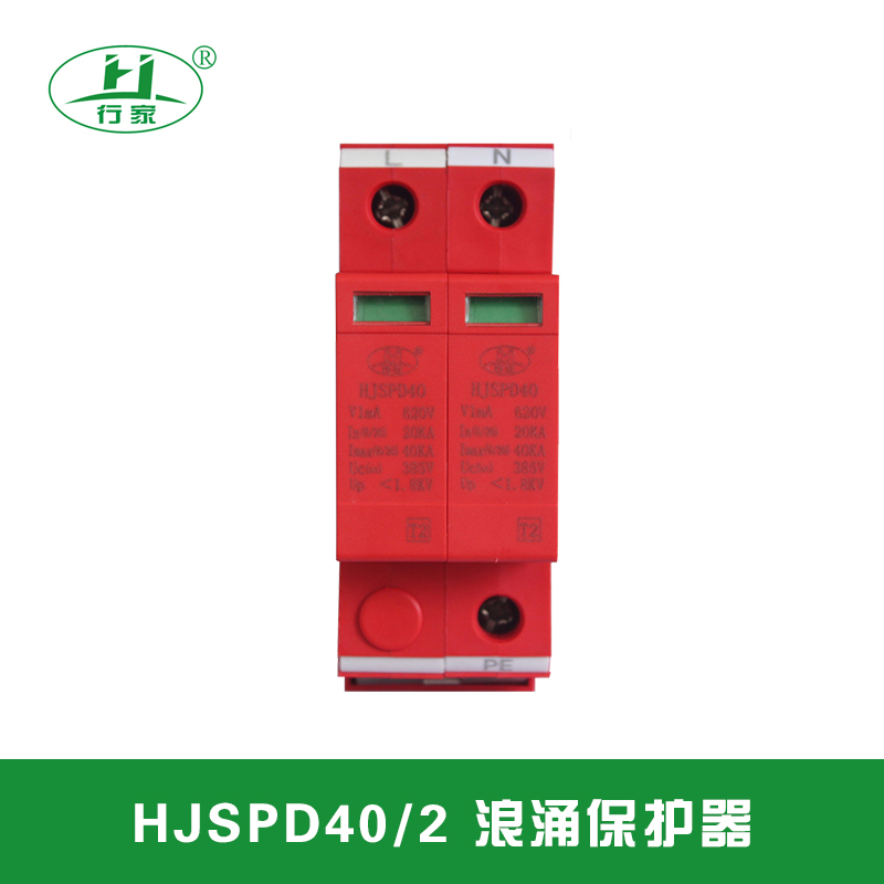 西安航嘉电源防雷器 配电柜装置HJSPD40/4-385