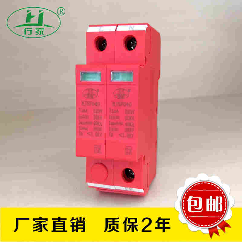 西安航嘉防雷設(shè)備HJSPD40/2  2P防雷器 電源電涌保護(hù)器
