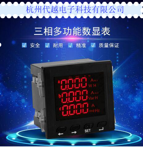 杭州代越数显仪表DY-194E-2S4多功能电力仪表