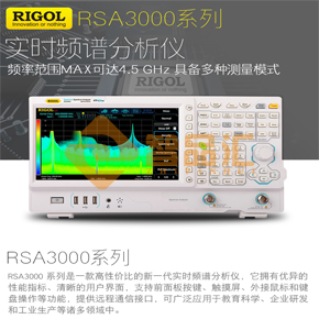 智品匯供應普源RSA3000系列實時頻譜分析儀