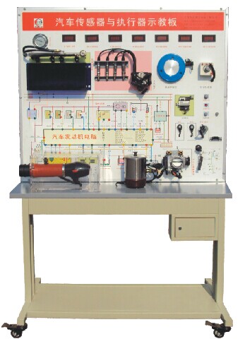 汽車傳感器與執(zhí)行器示教板,汽車傳感器與執(zhí)行器實(shí)驗(yàn)臺(tái)