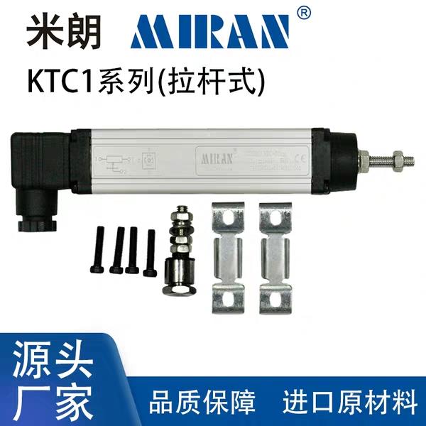 MIRAN米朗KTC1/LWH拉桿電子尺直線位移傳感器注塑機電子尺電阻尺