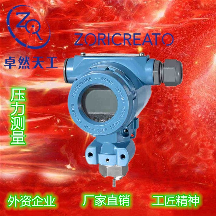 ZORICREATO/卓然天工-PT20SR-3100型HART協(xié)議智能壓力變送器