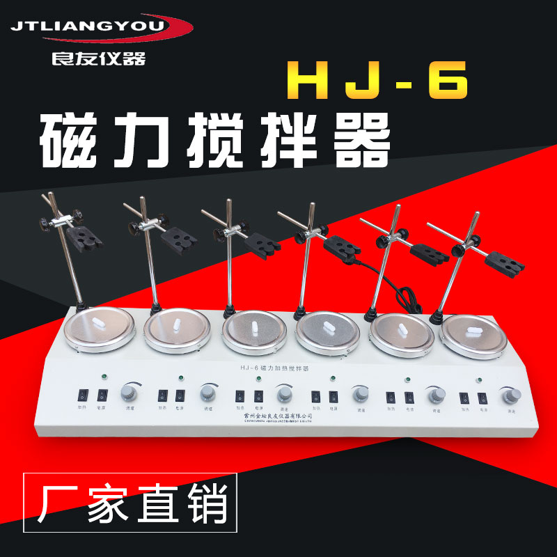 HJ-6多头磁力搅拌器 液体加热搅拌器潜水式 多工位磁力搅拌器
