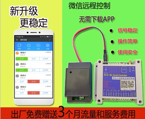 微信遠(yuǎn)程控制器可控制水泵增氧機(jī)等設(shè)備開關(guān)
