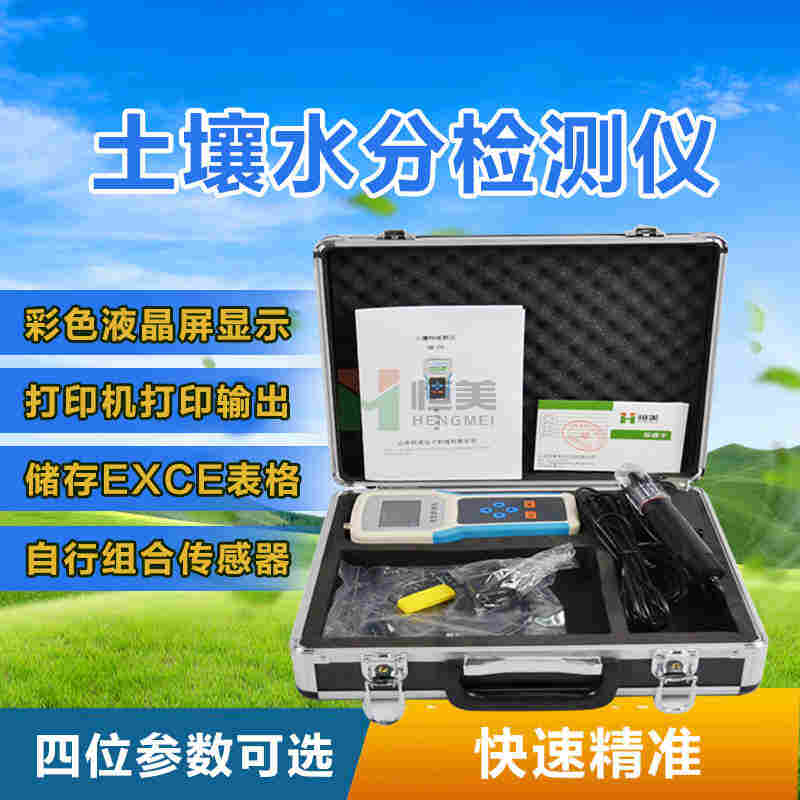 土壤溫濕度檢測(cè)記錄儀/土壤溫濕度檢測(cè)記錄儀?