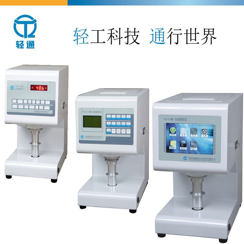   YQ-Z-48B型粉體白度儀 白度測(cè)定儀 白度計(jì) 廠家直銷(xiāo) 輕通博科