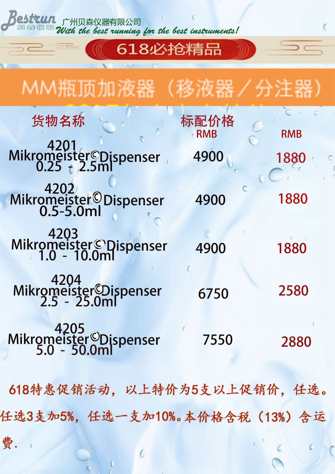 MM移液器618年中大促