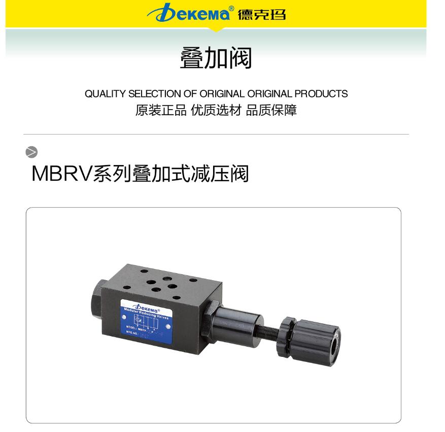 MBRV-03P疊加式減壓閥