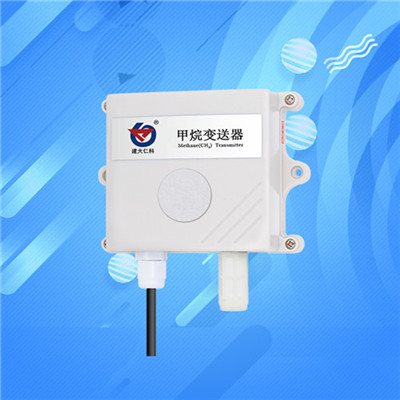 CH4甲烷氣體傳感器RS485輸出可燃性氣體檢測儀變送器4-20mA輸出