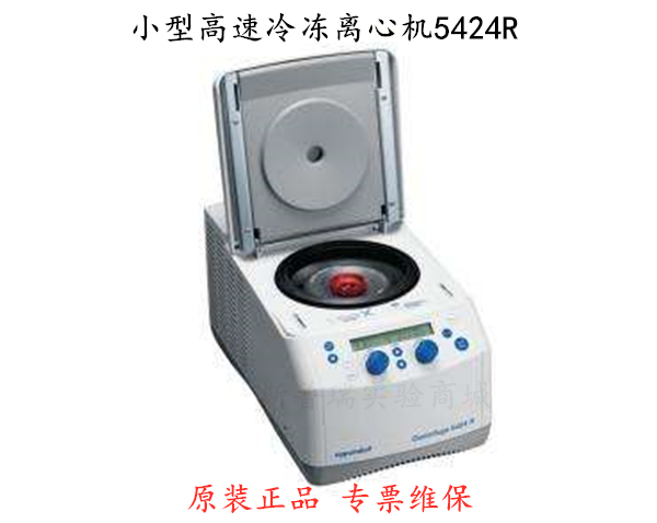 Eppendorf 5424R 高速冷凍離心機