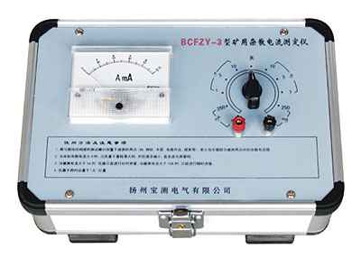 BCFZY-3型矿用杂散电流测定仪