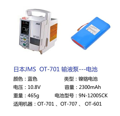 供應(yīng) 蓄電池 輸液泵電池