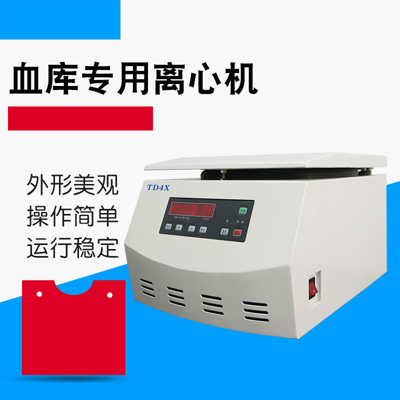 TD4X上海醫(yī)用血庫離心機(jī)