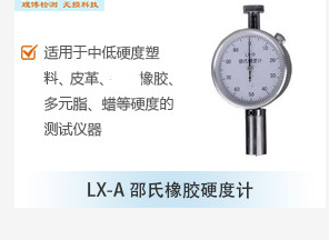 LX-A邵氏橡胶硬度计