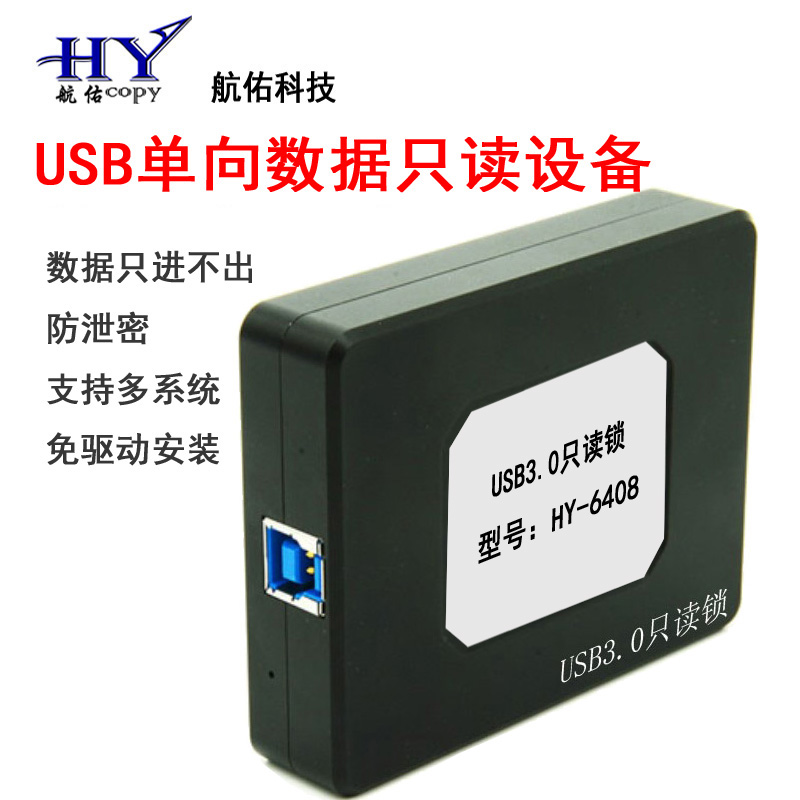 USB3.0 U盤只讀鎖 電子數據只讀控制器