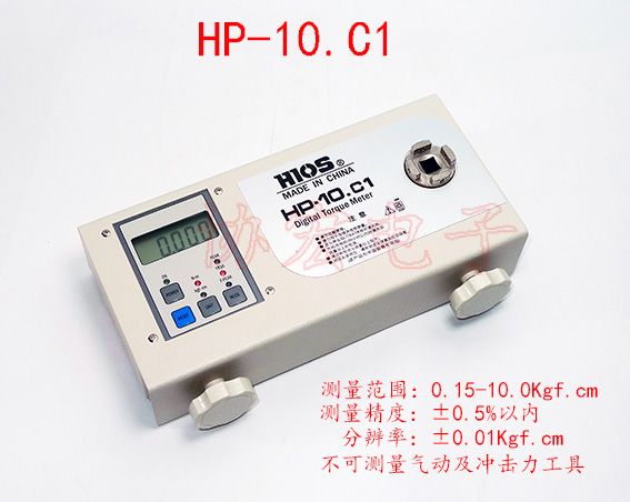 HP-10 扭力计扭力测试HP-10.C1扭力测试仪