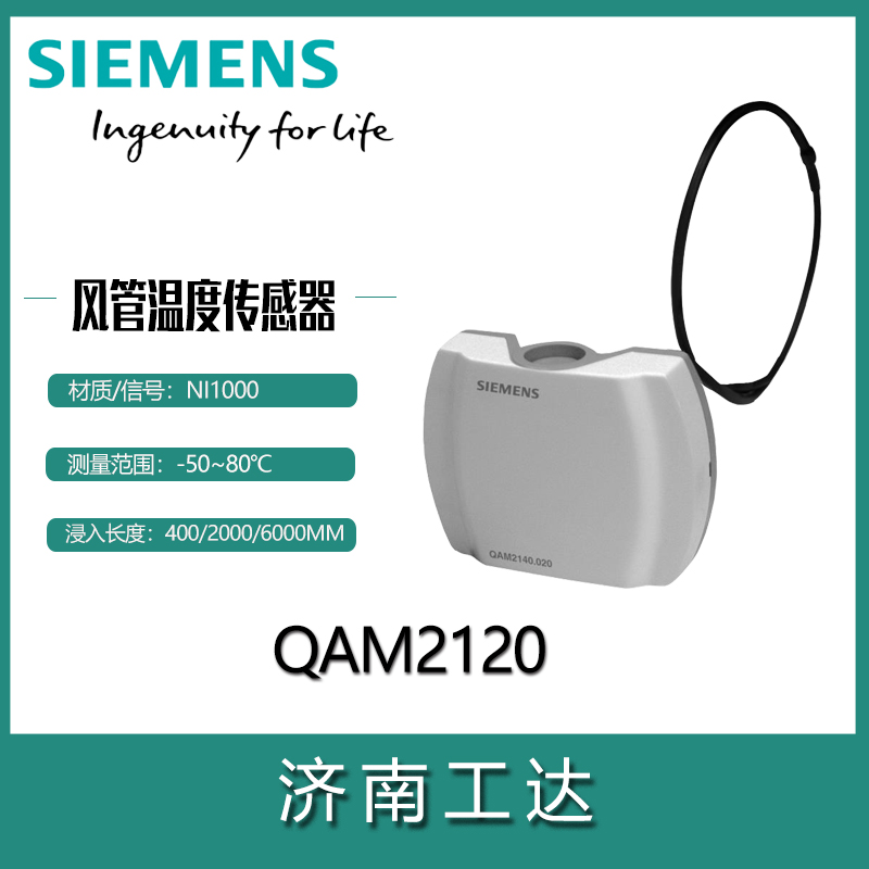 西门子风管温度传感器QAM2120.040