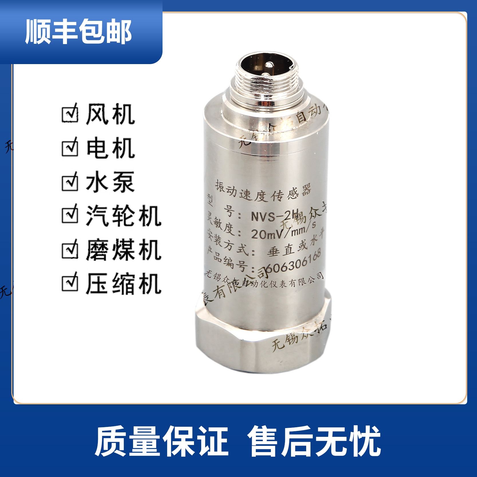 NVS-2H 振動(dòng)速度傳感器/磁電傳感器震動(dòng)探頭風(fēng)機(jī)電機(jī)汽輪機(jī)水泵