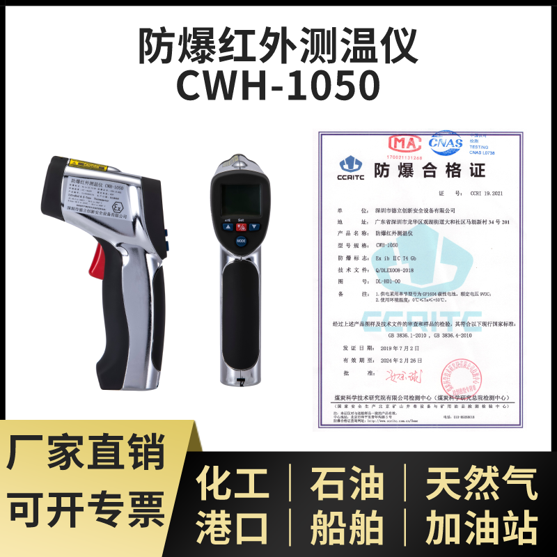 防爆紅外測溫儀CWH-1050 化工廠石油天燃?xì)夥辣瑴y溫儀