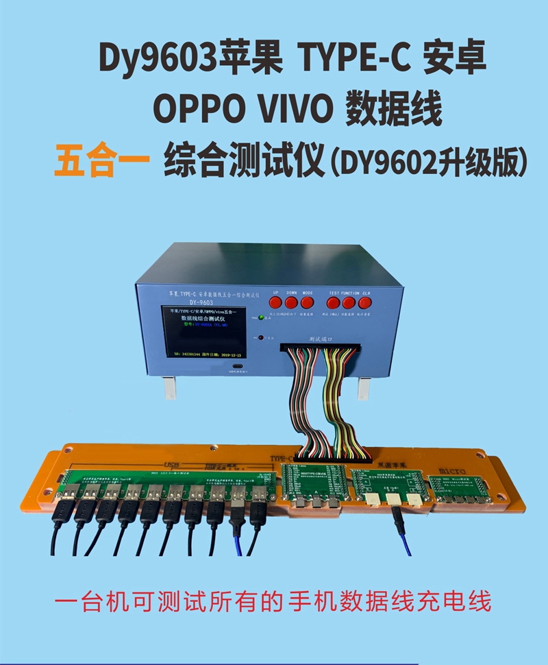 蘋果/OPPO/VIVO/安卓/Type-c五合一綜合測(cè)試儀9603A