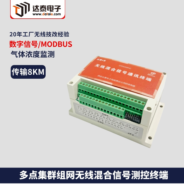 远传6km485无线传输通讯模块无运行费用