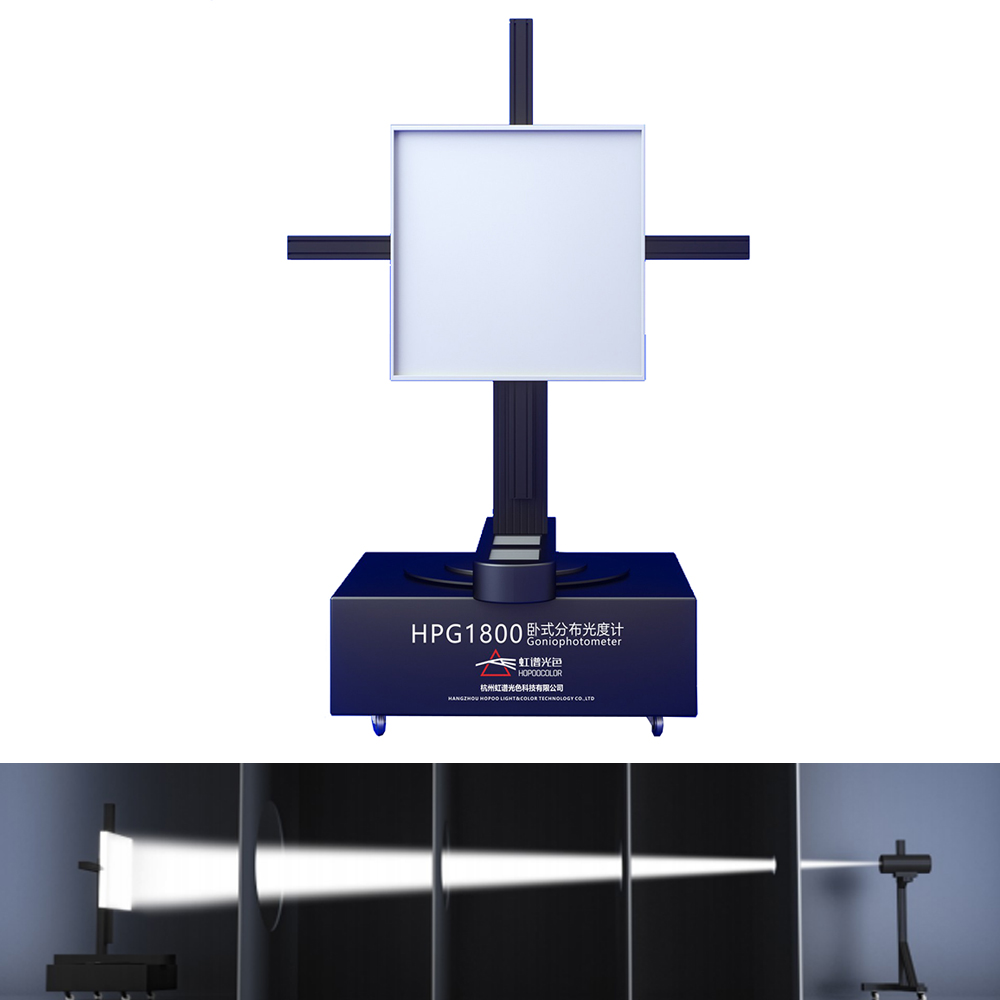 灯具IES 测试仪器 分布式光度计 HPG1800虹谱光色