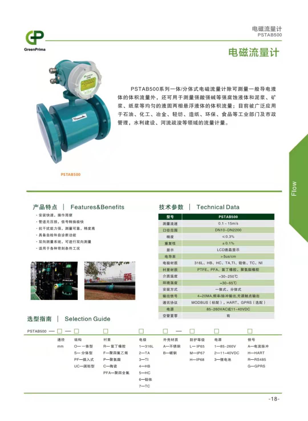 電磁流量計