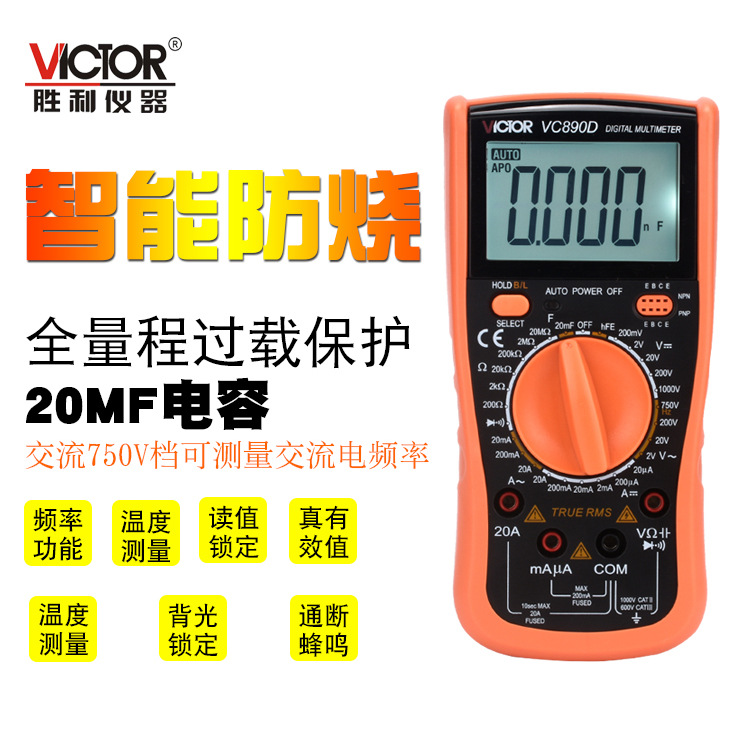 胜利仪器VC890D万用表数字高精度大屏万用表手持式蜂鸣电容表电工数显
